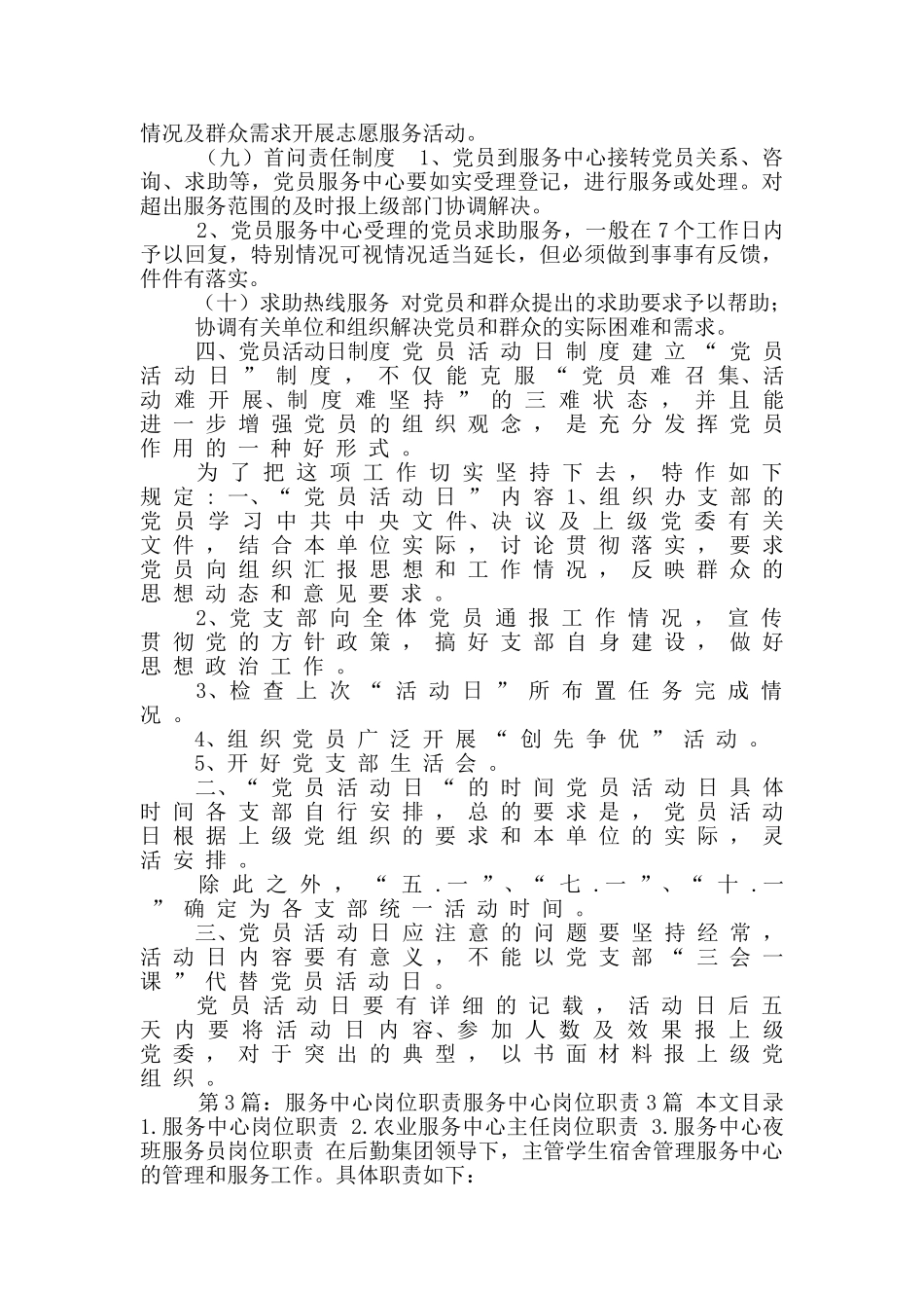 街道党群服务中心岗位职责_第2页