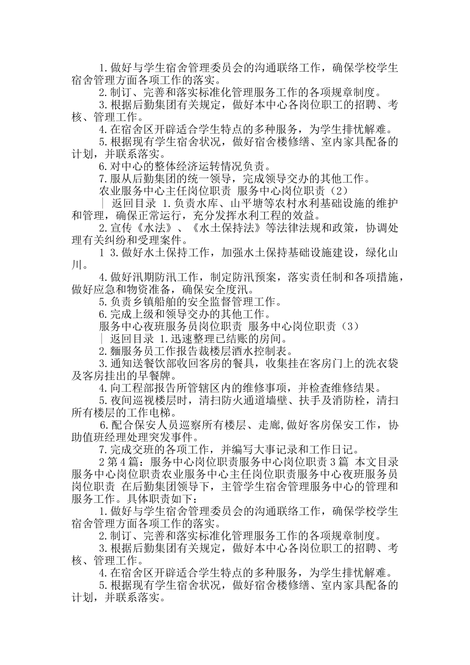 街道党群服务中心岗位职责_第3页