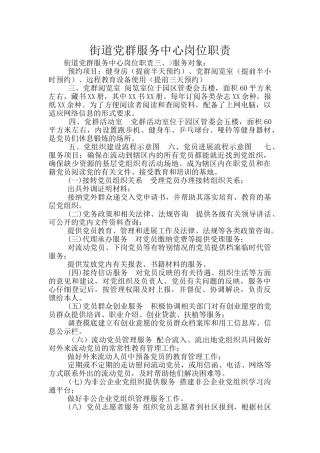 街道党群服务中心岗位职责