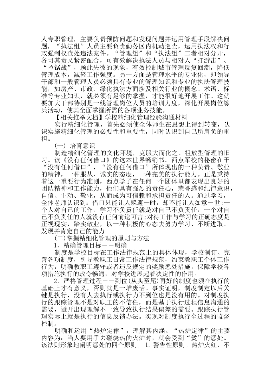 街道分类精细化管理典型经验交流汇报_第2页