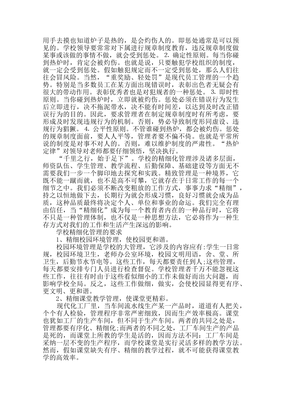 街道分类精细化管理典型经验交流汇报_第3页