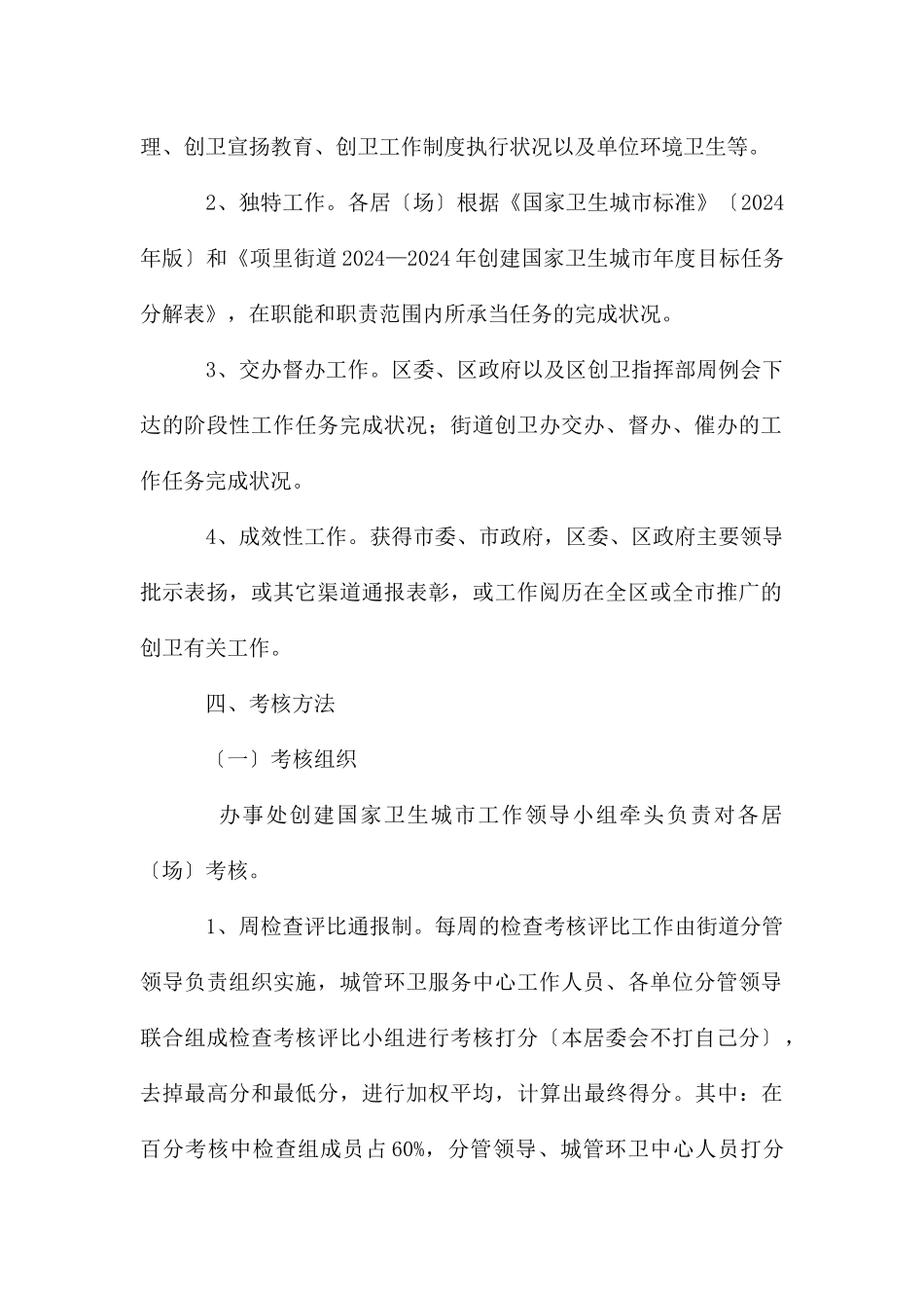 街道创卫城市工作考核办法_第2页