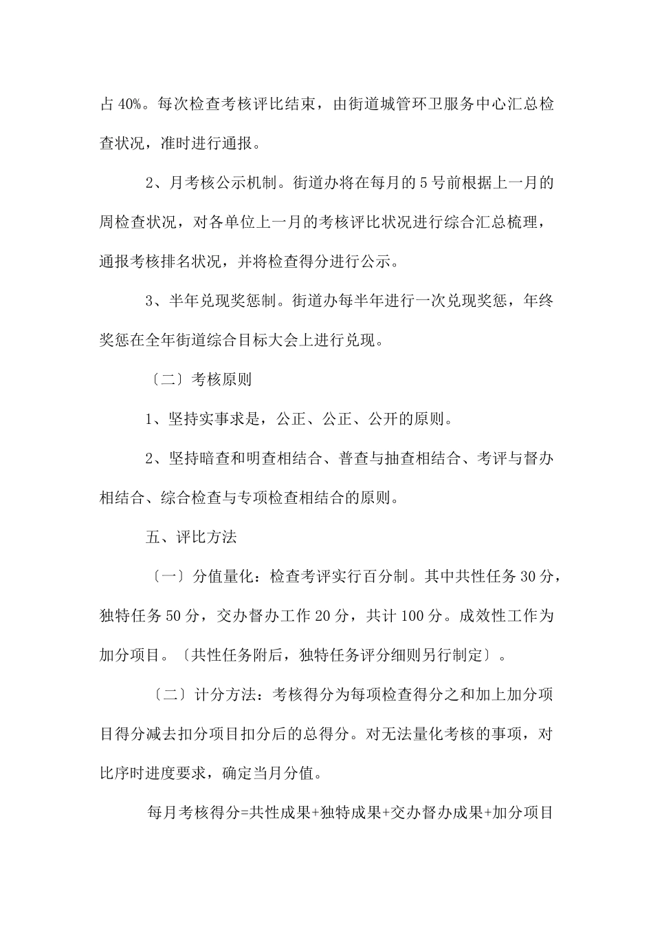 街道创卫城市工作考核办法_第3页