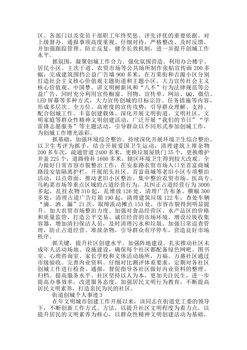 街道创城个人事迹_第2页