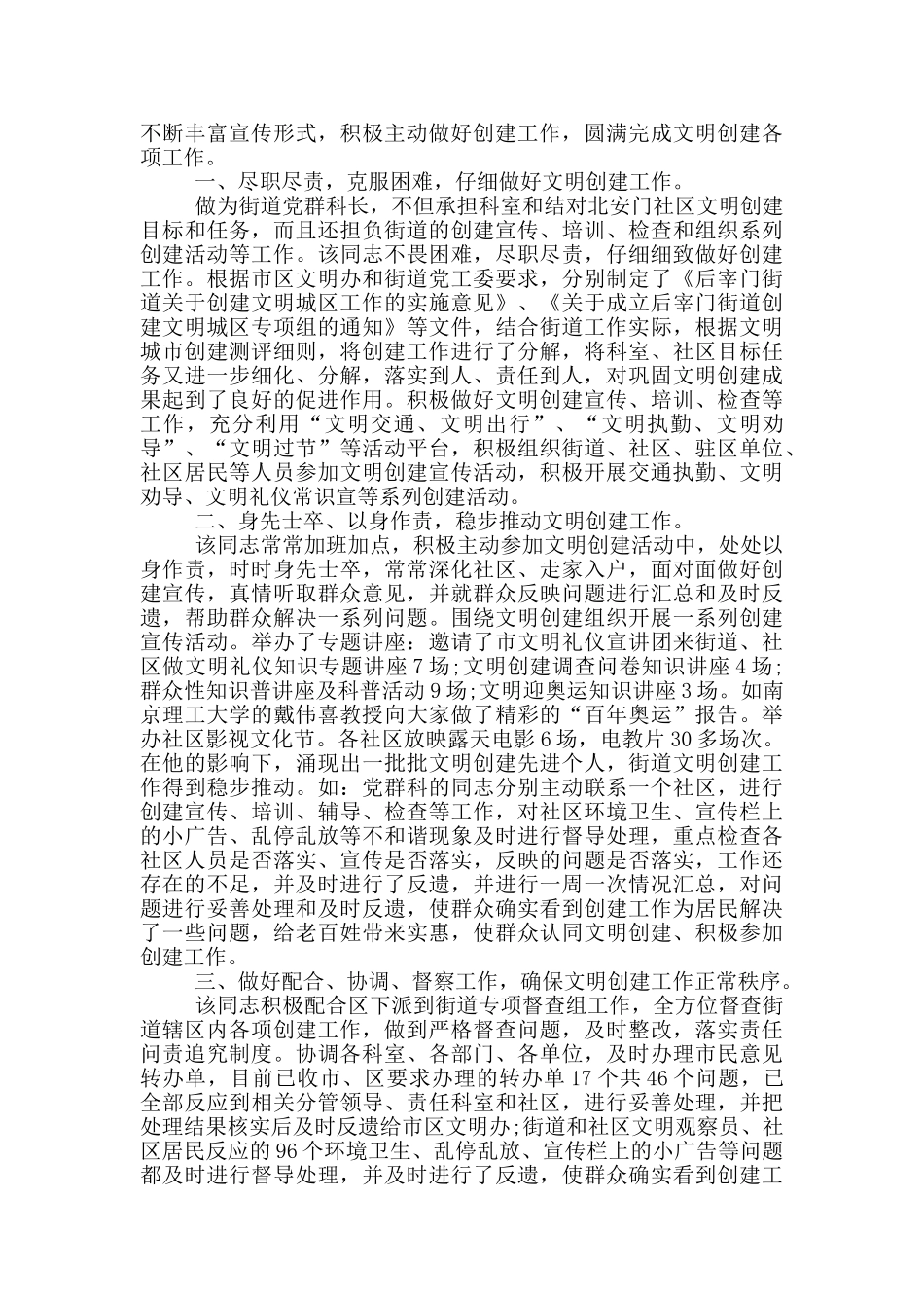 街道创城个人事迹_第3页