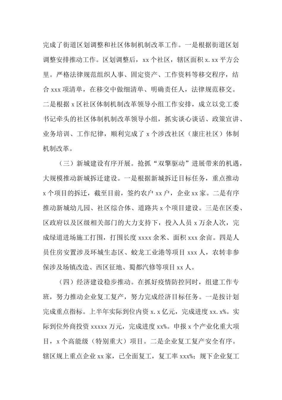 街道关于2024年上半年工作总结和下半年工作安排的报告范文_第2页