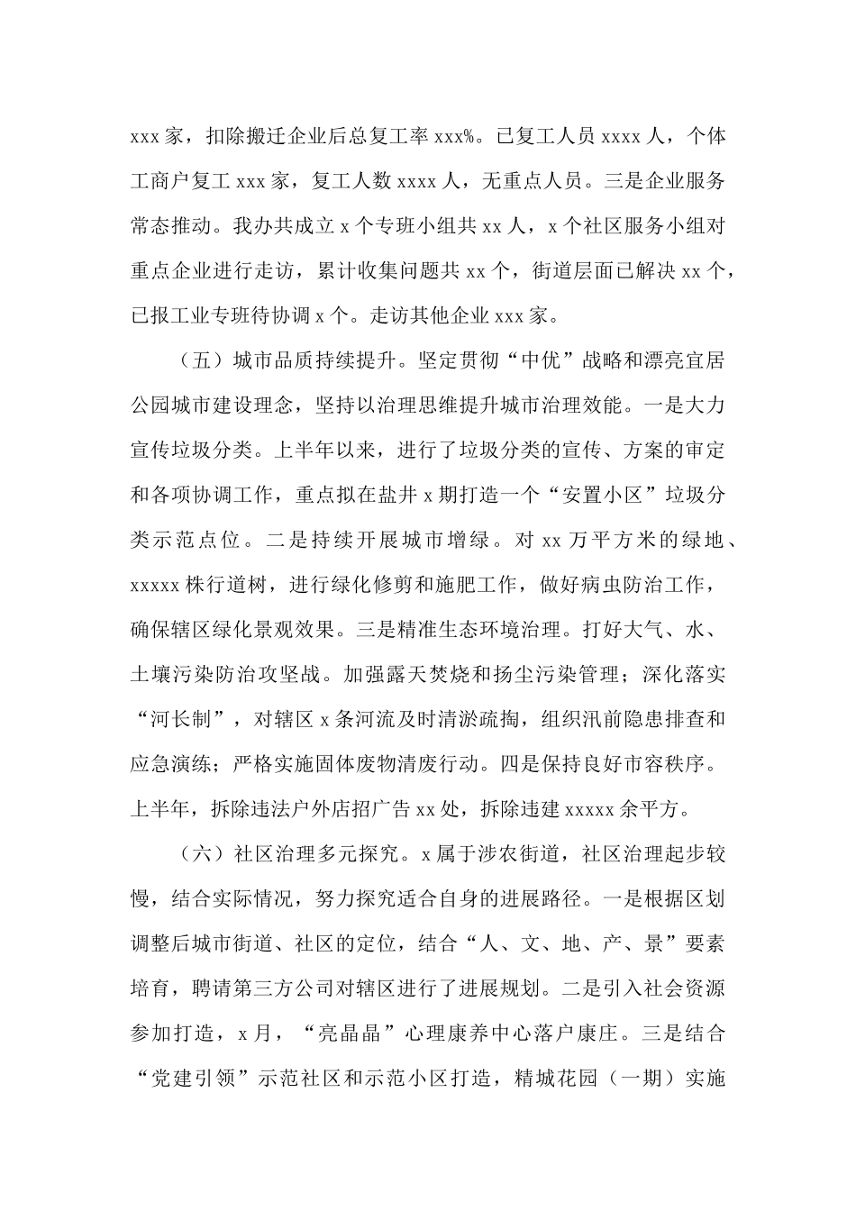 街道关于2024年上半年工作总结和下半年工作安排的报告范文_第3页