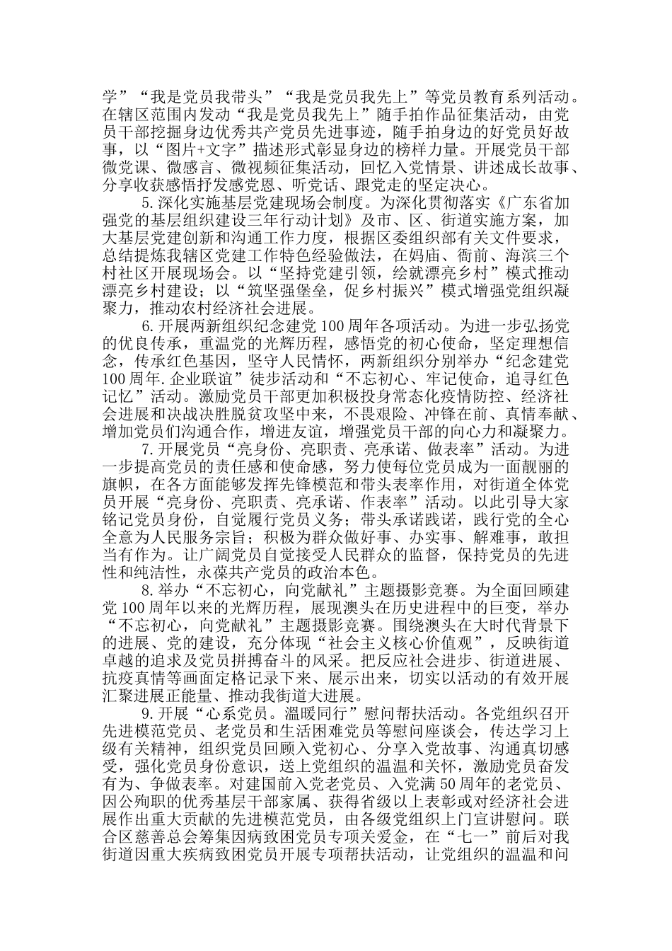 街道关于开展纪念建党100周年活动工作方案_第2页