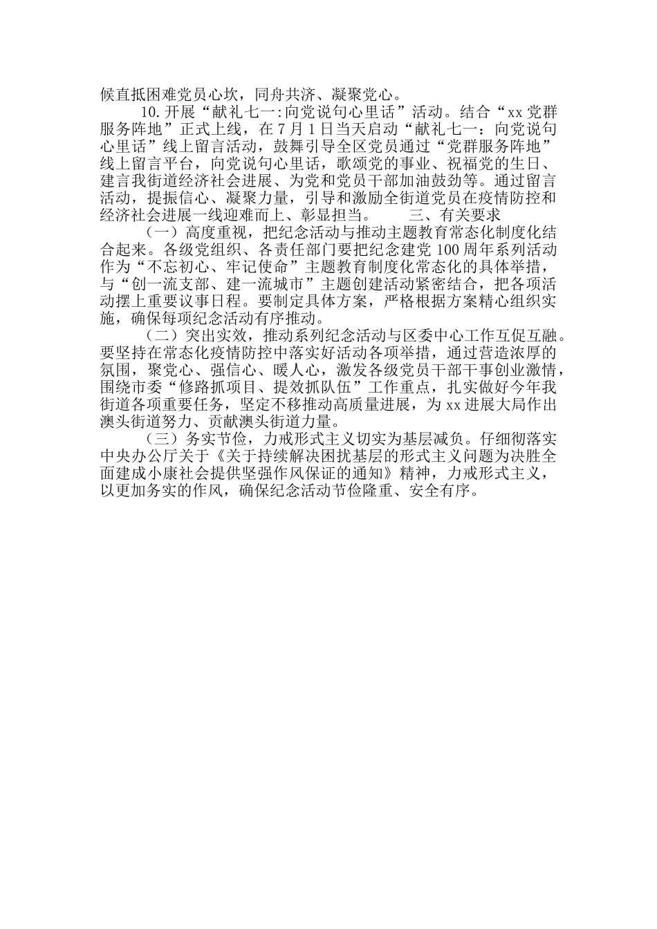 街道关于开展纪念建党100周年活动工作方案_第3页