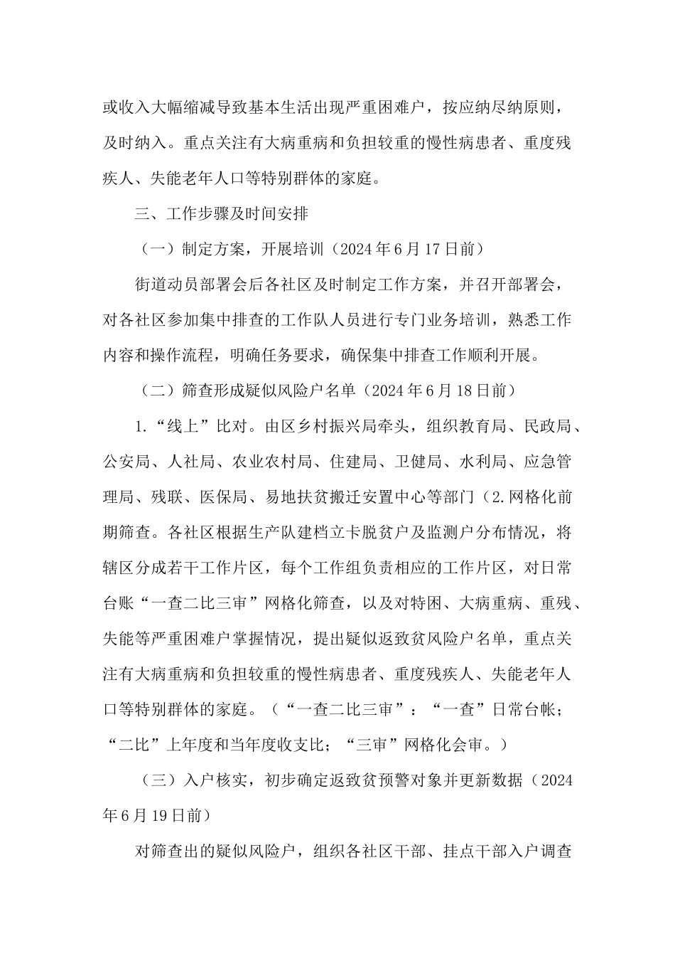 街道关于开展防止返贫动态监测和帮扶集中排查工作方案_第2页