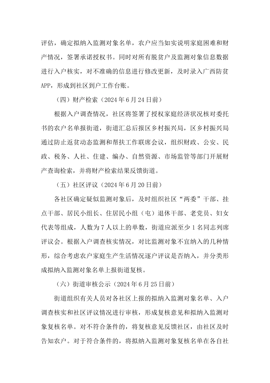 街道关于开展防止返贫动态监测和帮扶集中排查工作方案_第3页