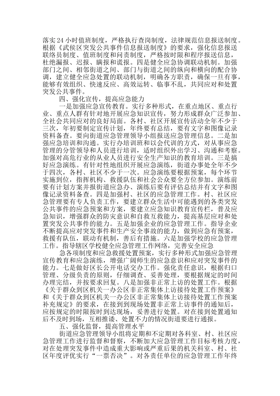 街道关于应急管理工作计划汇编_第3页