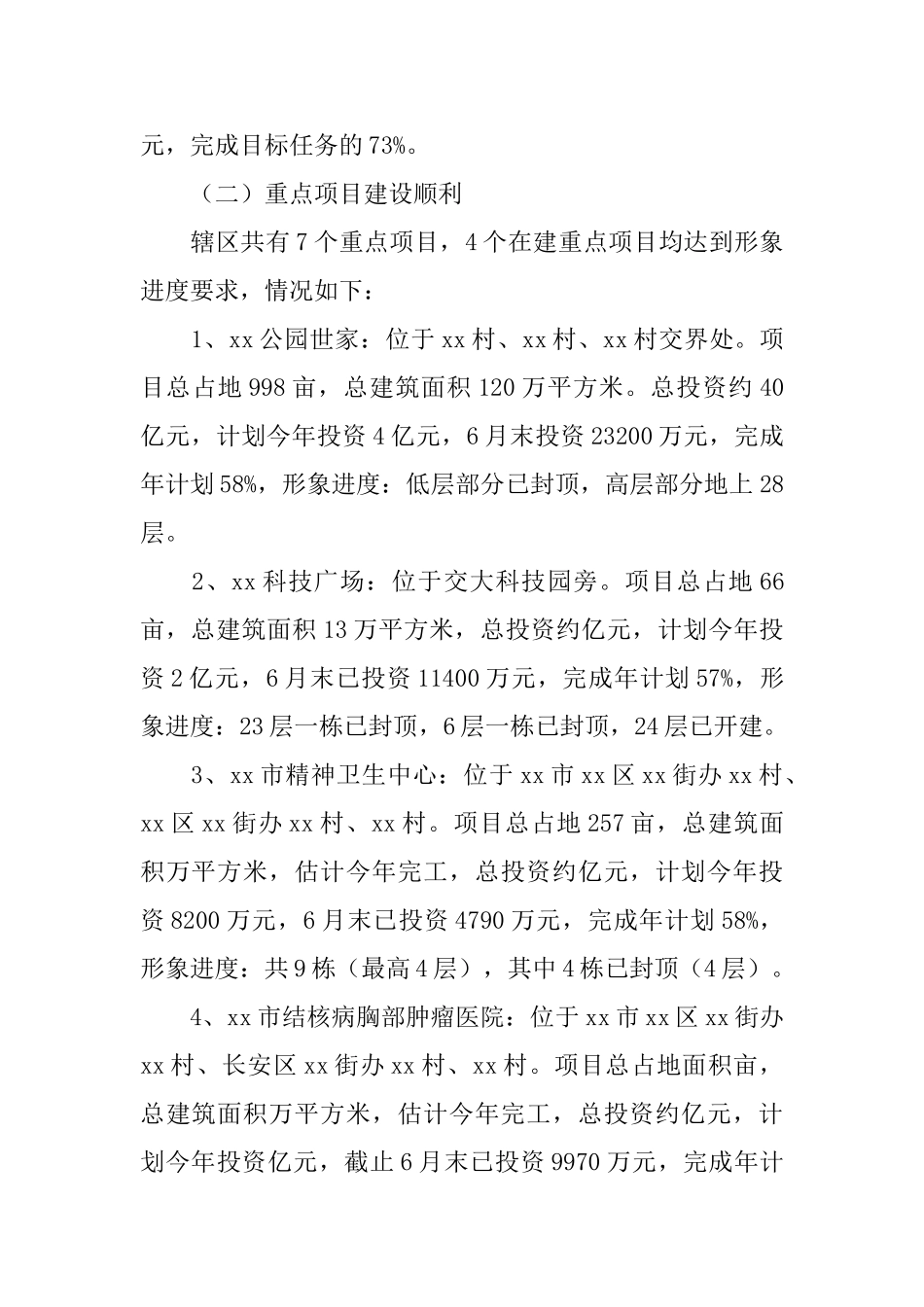 街道办2024年上半年工作总结及计划打算_第2页