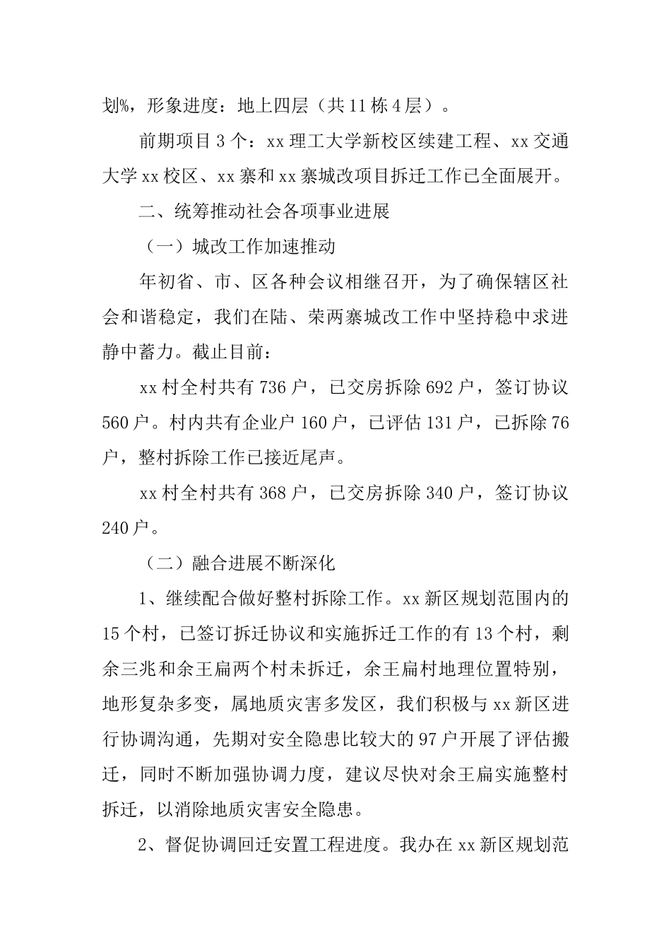街道办2024年上半年工作总结及计划打算_第3页