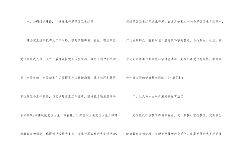 街道创建国家卫生区工作计划_第2页
