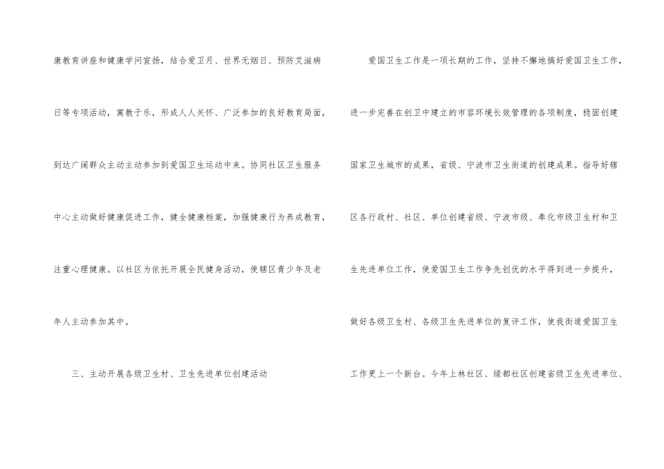 街道创建国家卫生区工作计划_第3页