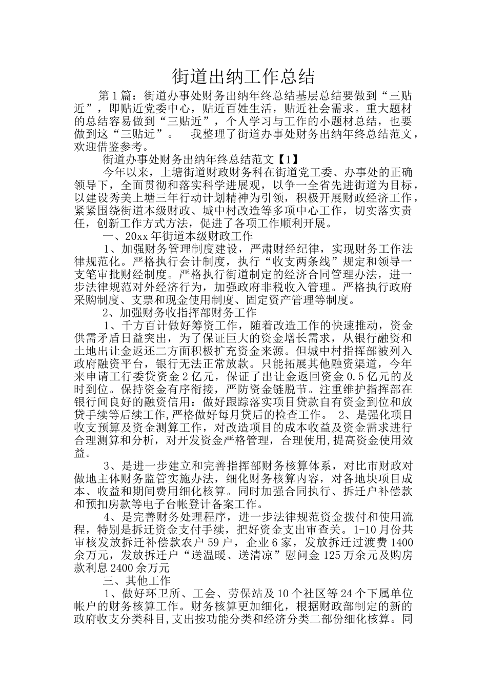 街道出纳工作总结_第1页