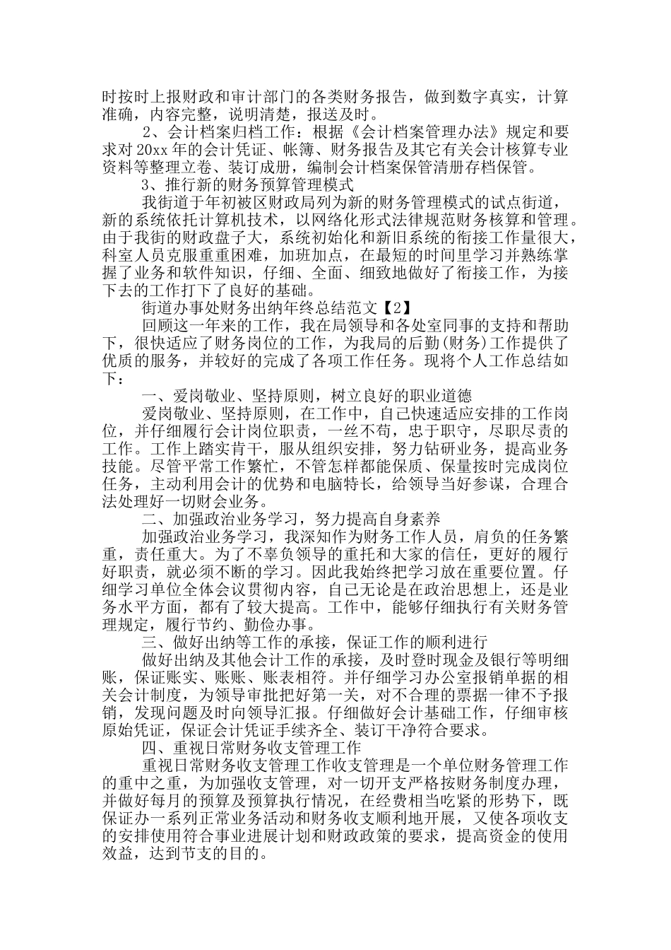 街道出纳工作总结_第2页