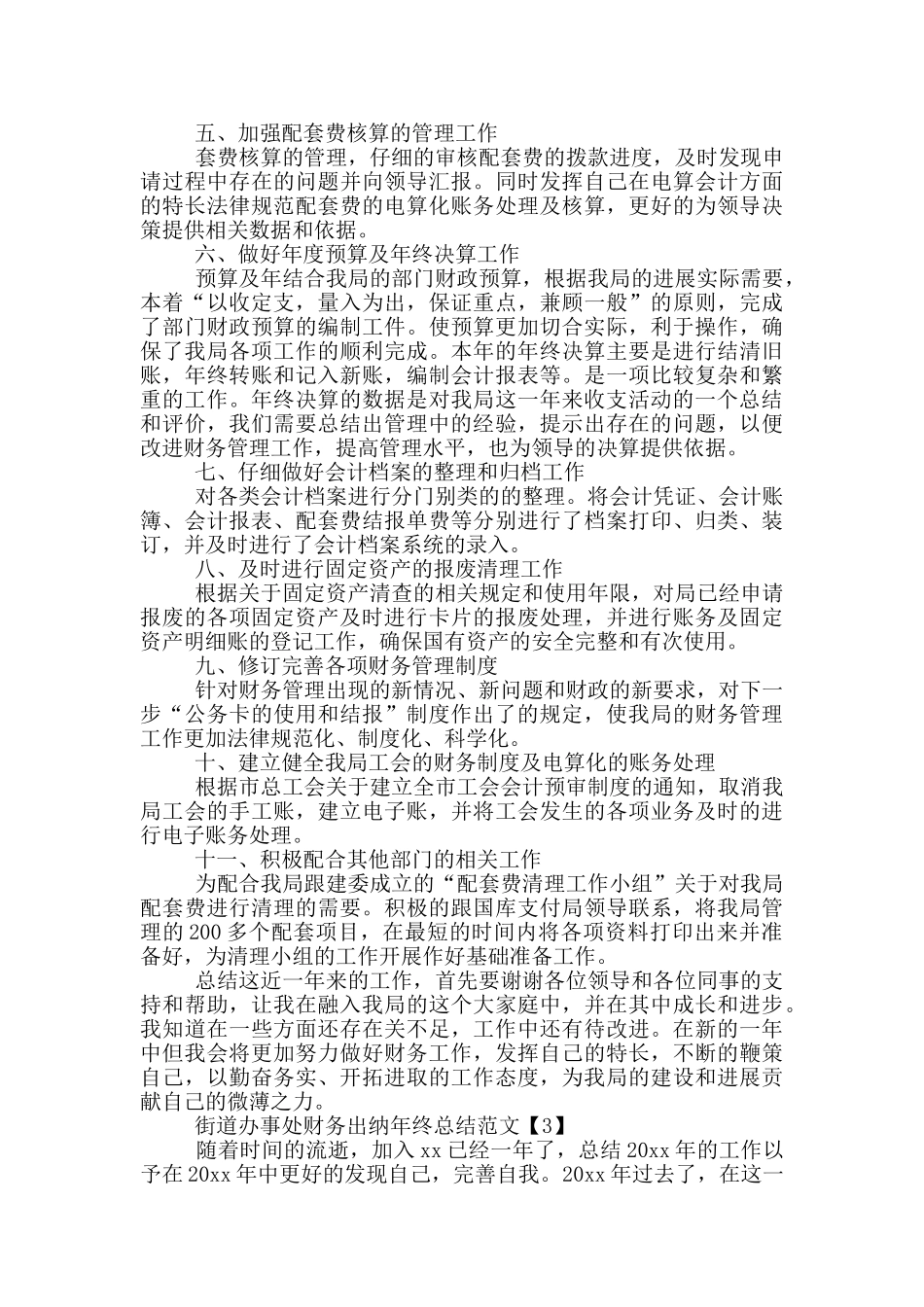街道出纳工作总结_第3页