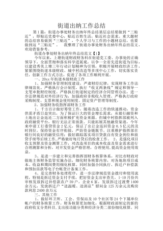 街道出纳工作总结