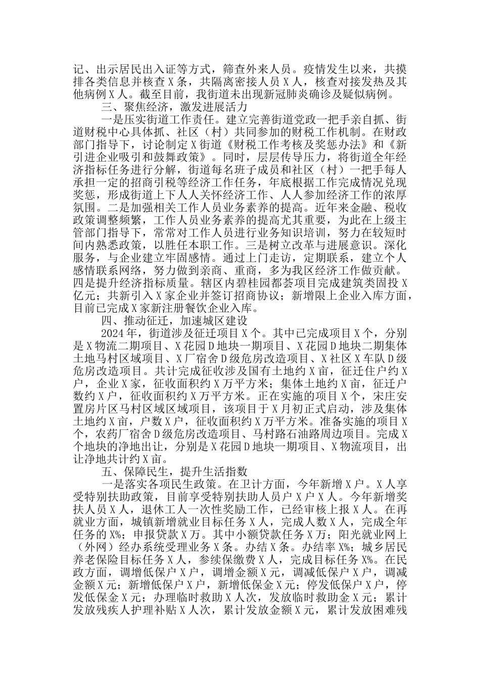 街道办2024年工作总结及2024年工作思路_第2页