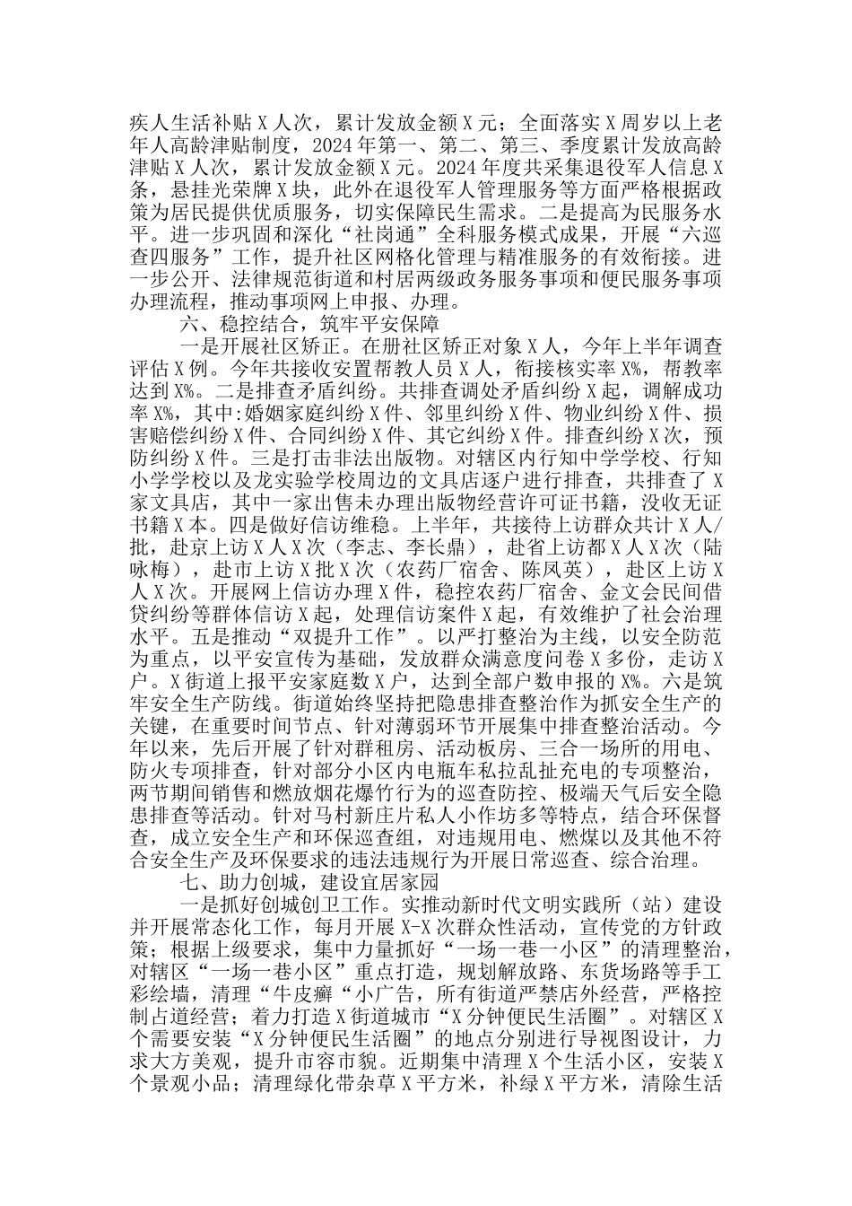 街道办2024年工作总结及2024年工作思路_第3页