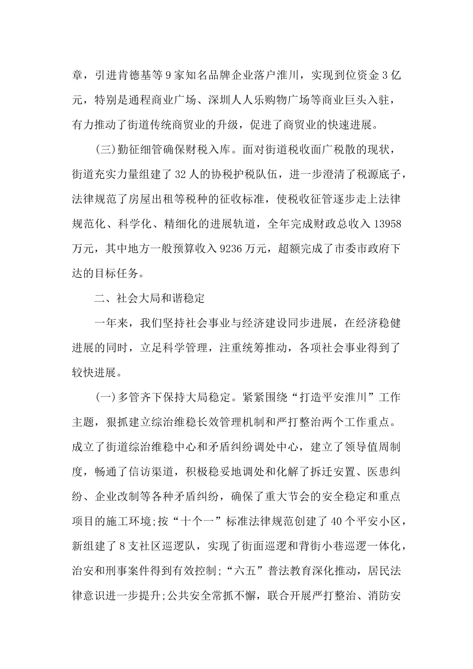 街道办2024年工作总结_第2页