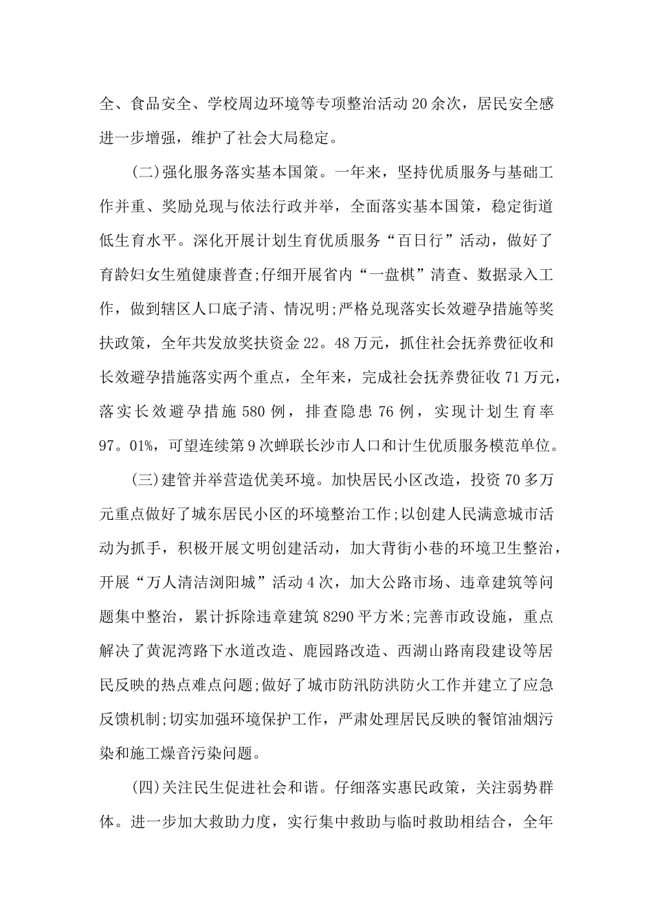 街道办2024年工作总结_第3页