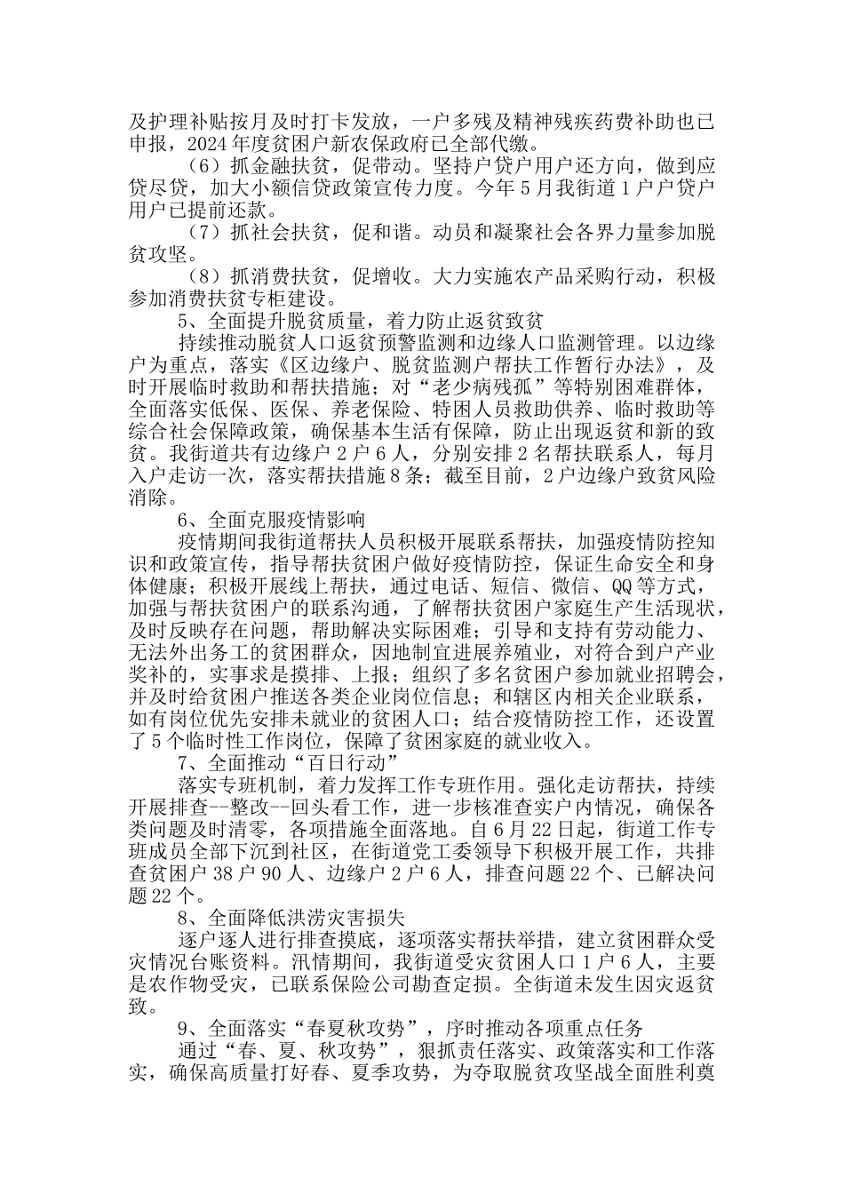 街道办2024年脱贫攻坚工作总结及2024年工作计划_第2页