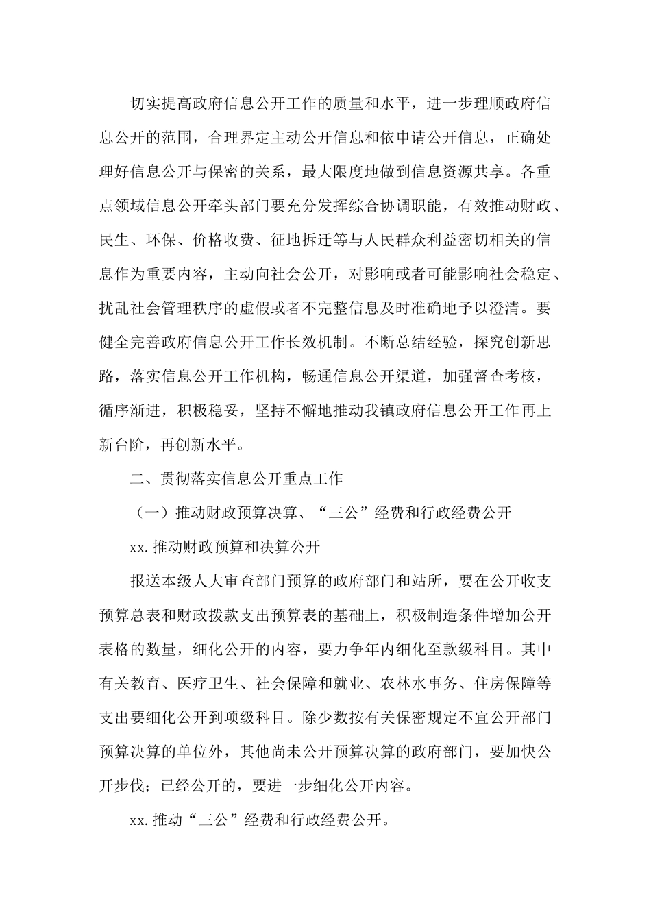 街道办2024政府信息公开工作实施方案参考范文_第2页