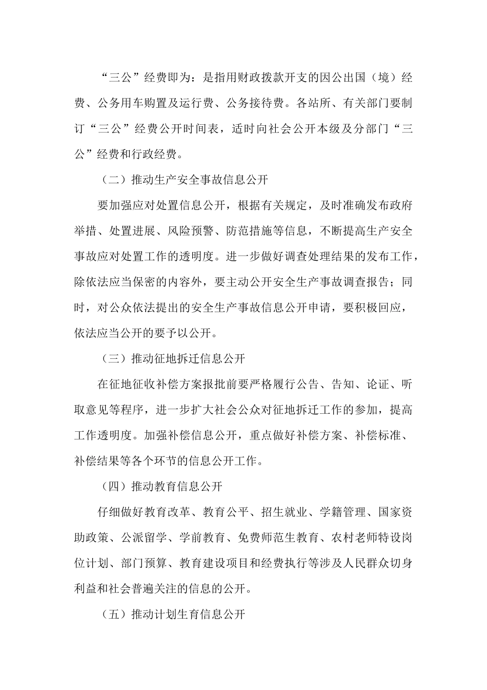 街道办2024政府信息公开工作实施方案参考范文_第3页