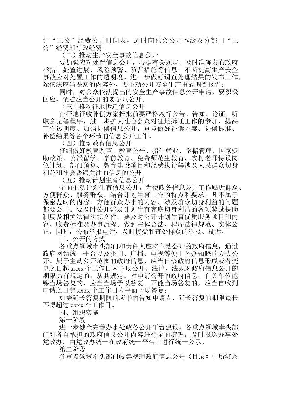 街道办2024政府信息公开工作实施方案_第2页