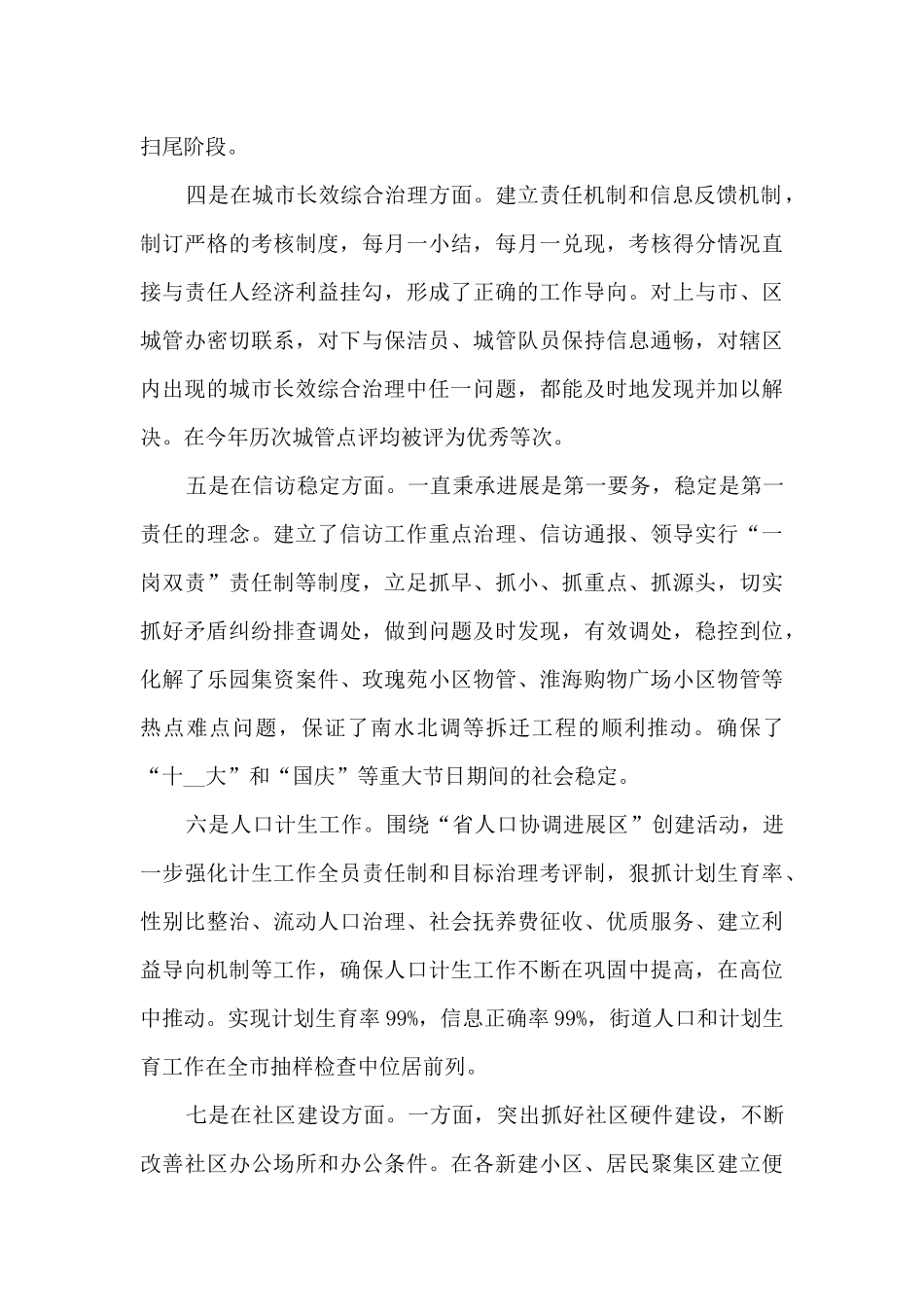 街道办主任个人年终述职报告_第2页