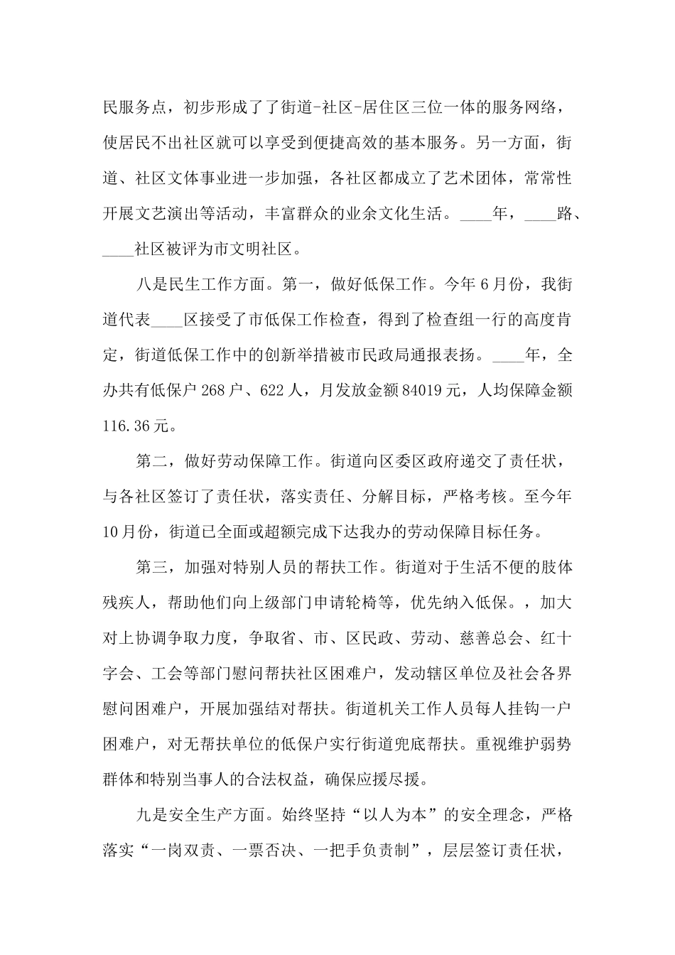 街道办主任个人年终述职报告_第3页