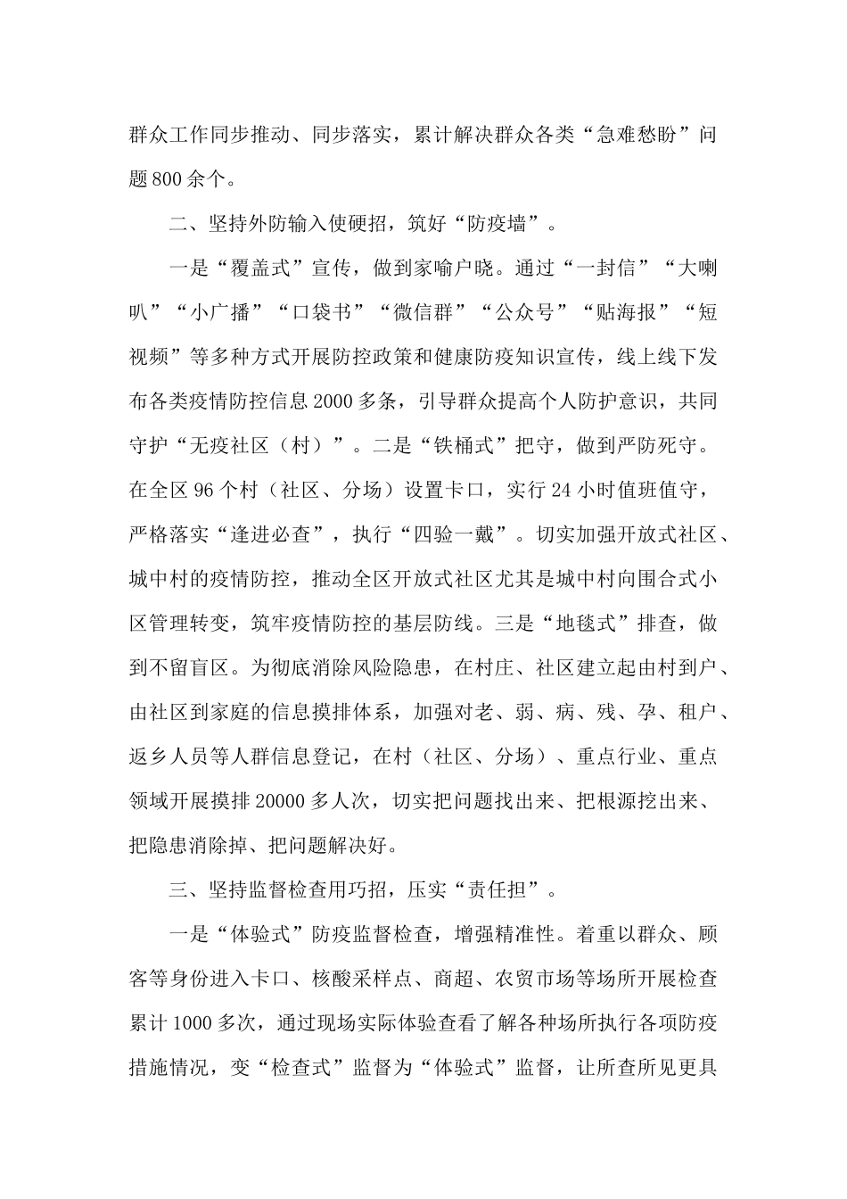 街道创建“无疫社区”工作情况总结汇报经验交流_第2页