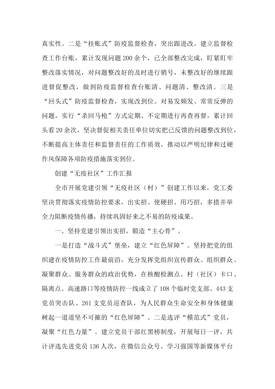 街道创建“无疫社区”工作情况总结汇报经验交流_第3页