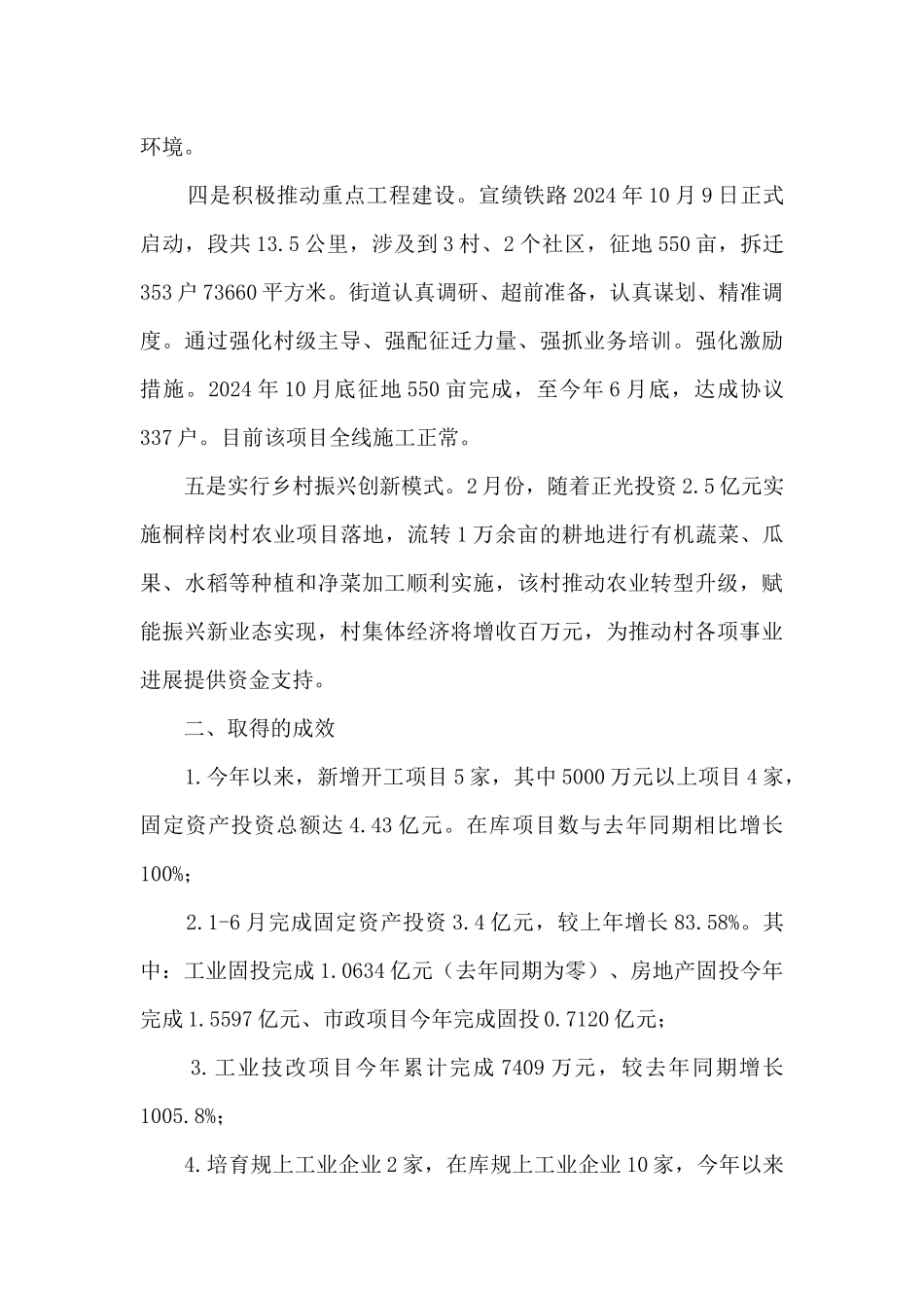 街道办下半年重点工作安排情况汇报_第2页