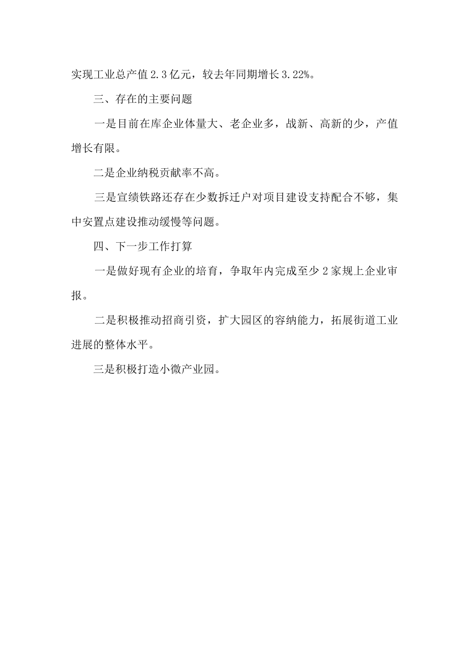街道办下半年重点工作安排情况汇报_第3页