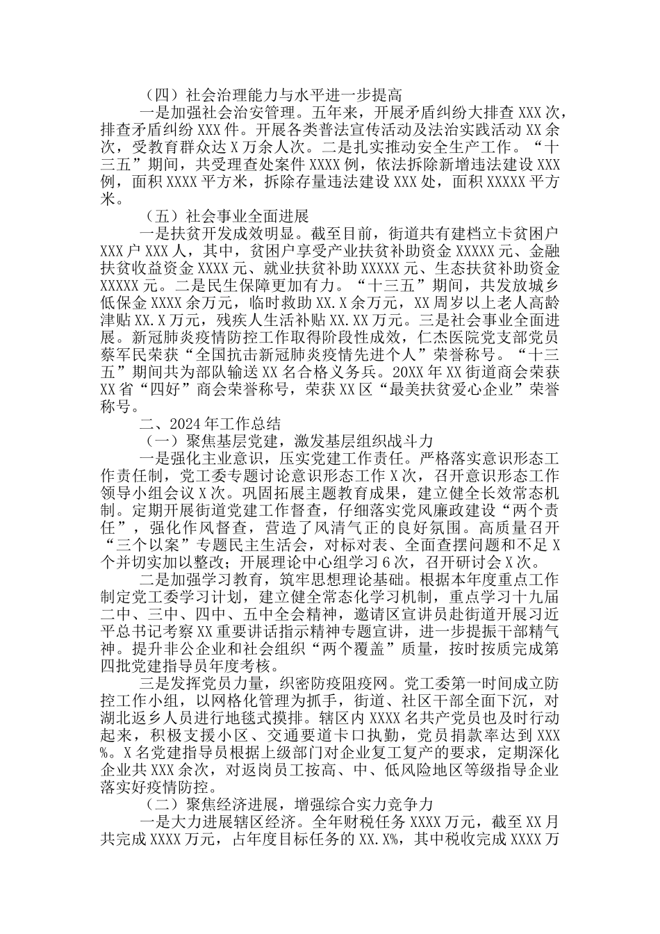 街道办2024年工作总结及2024年工作计划_第2页