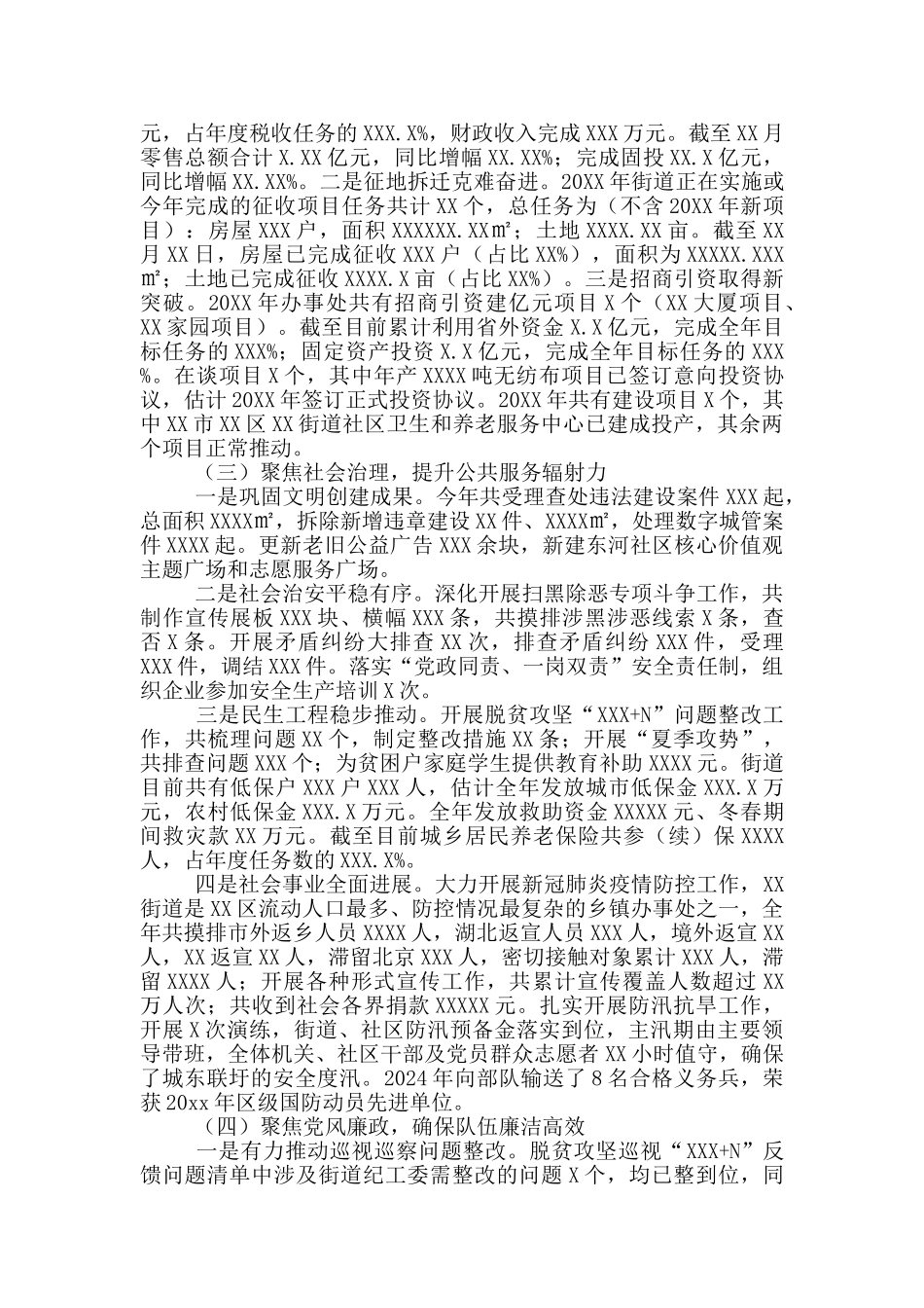 街道办2024年工作总结及2024年工作计划_第3页