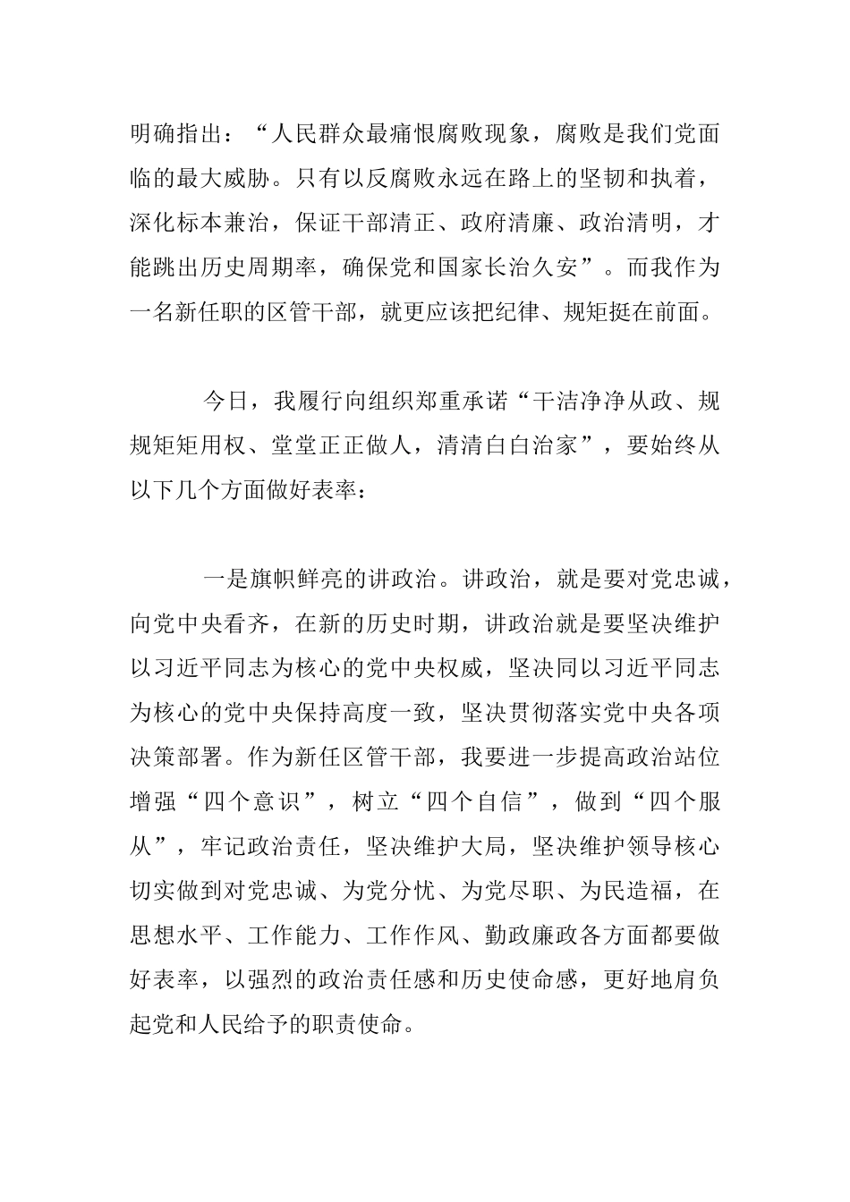 街道办事2024年领导干部党风廉政教育大会演讲稿_第2页