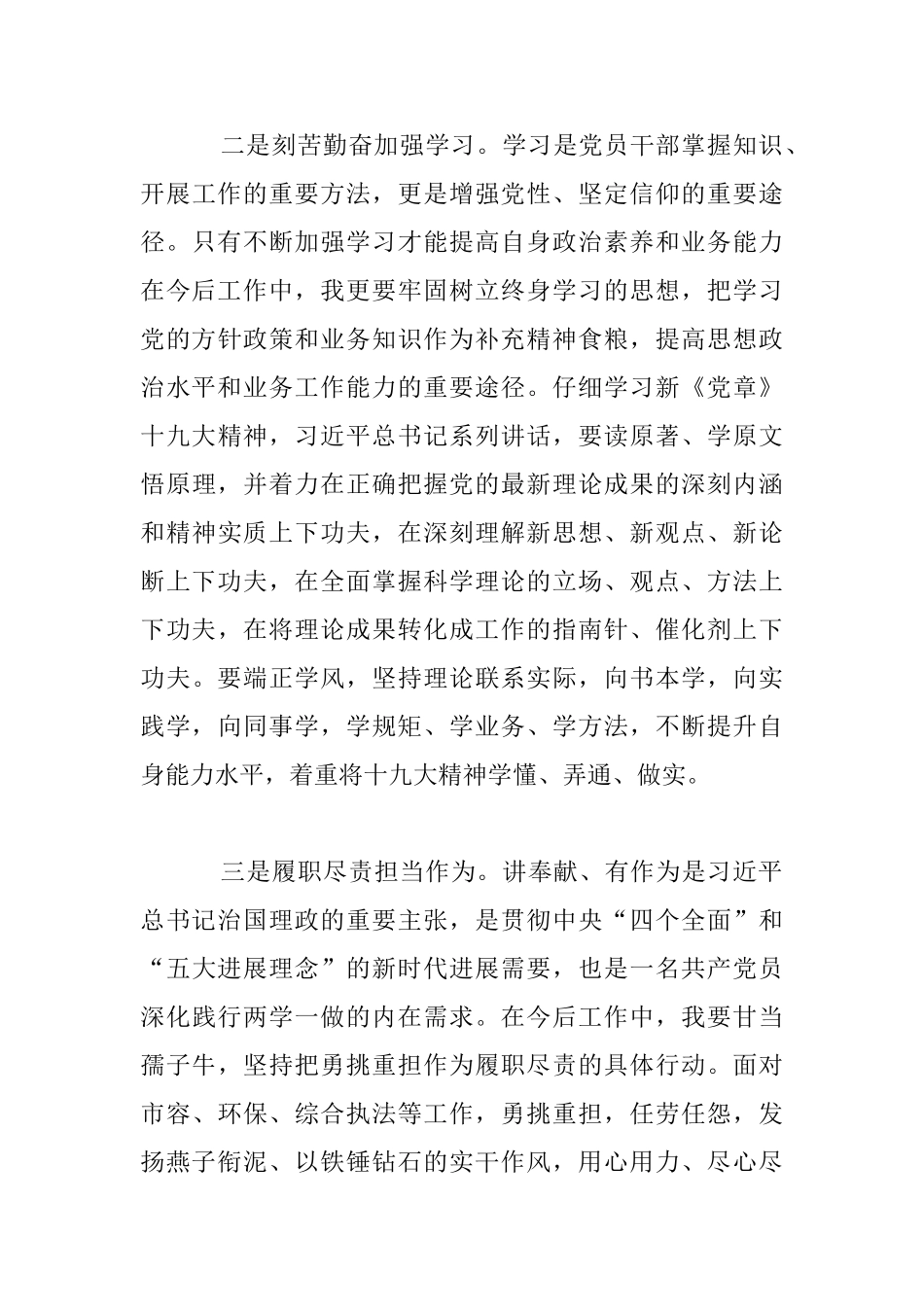 街道办事2024年领导干部党风廉政教育大会演讲稿_第3页