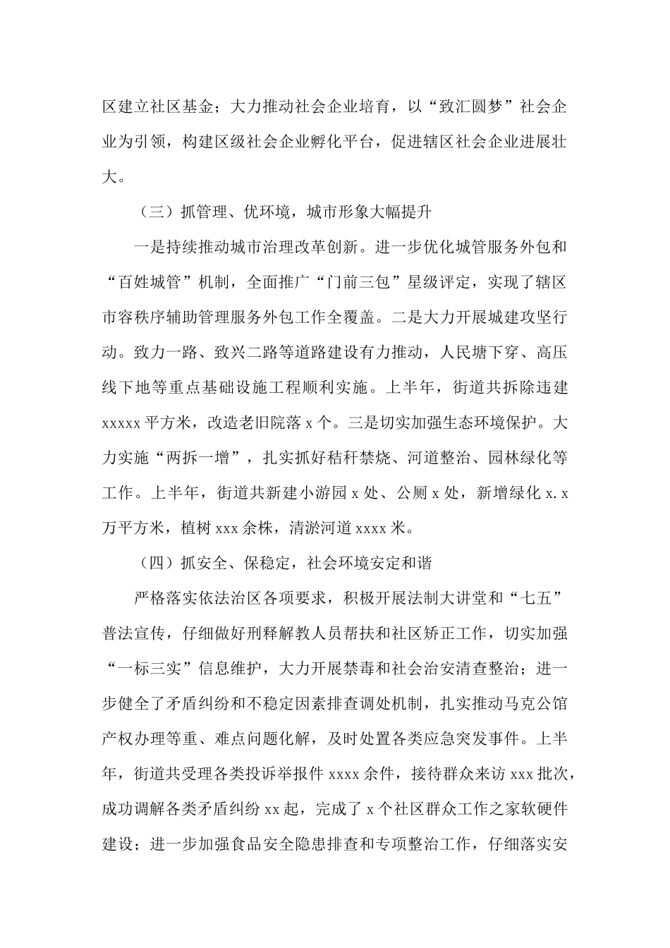 街道办事处2024年上半年工作总结及下半年工作规划_第2页