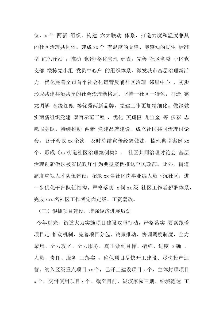 街道办事处2024年上半年开展城市更新攻坚战工作部署_第2页