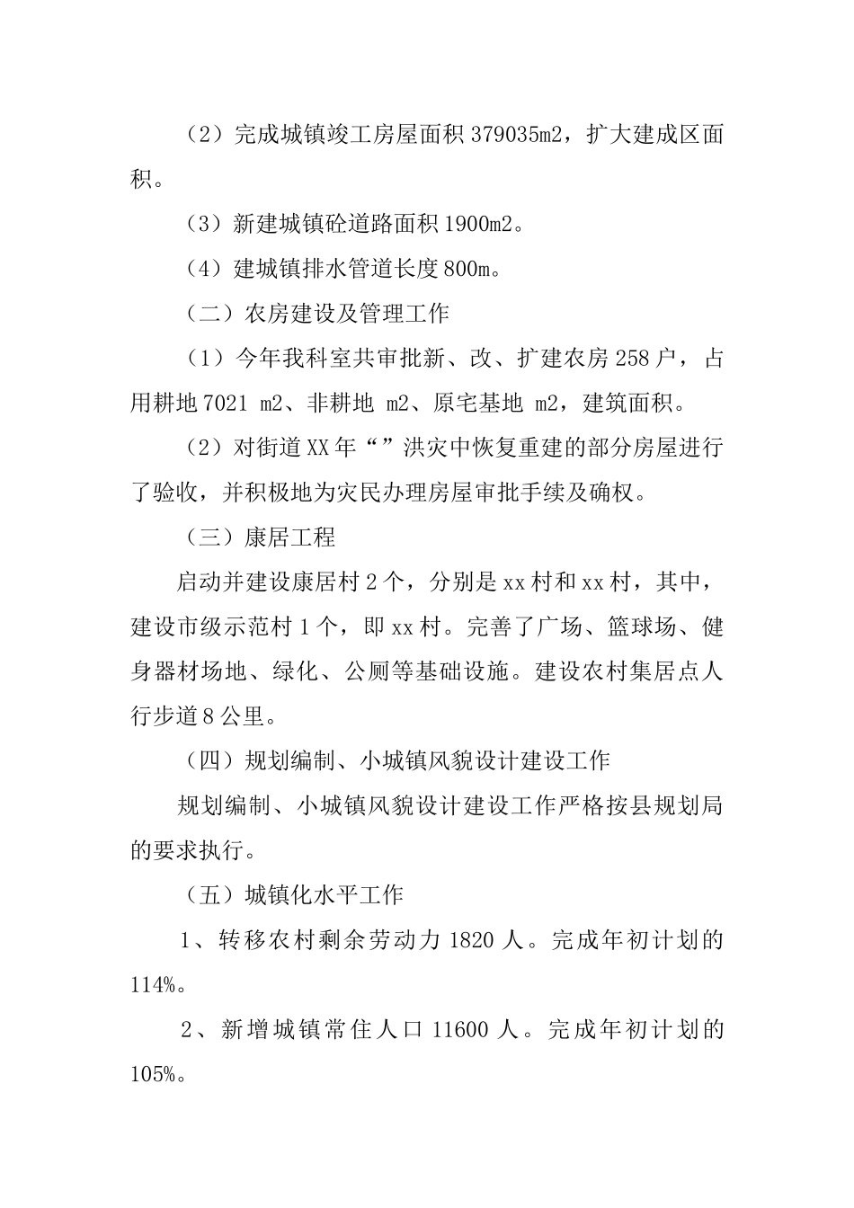 街道办事处2024年城建工作总结及2024年工作计划_第2页