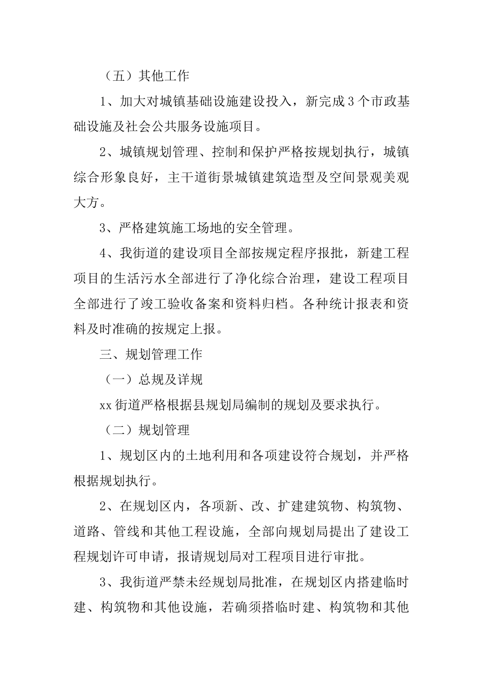 街道办事处2024年城建工作总结及2024年工作计划_第3页