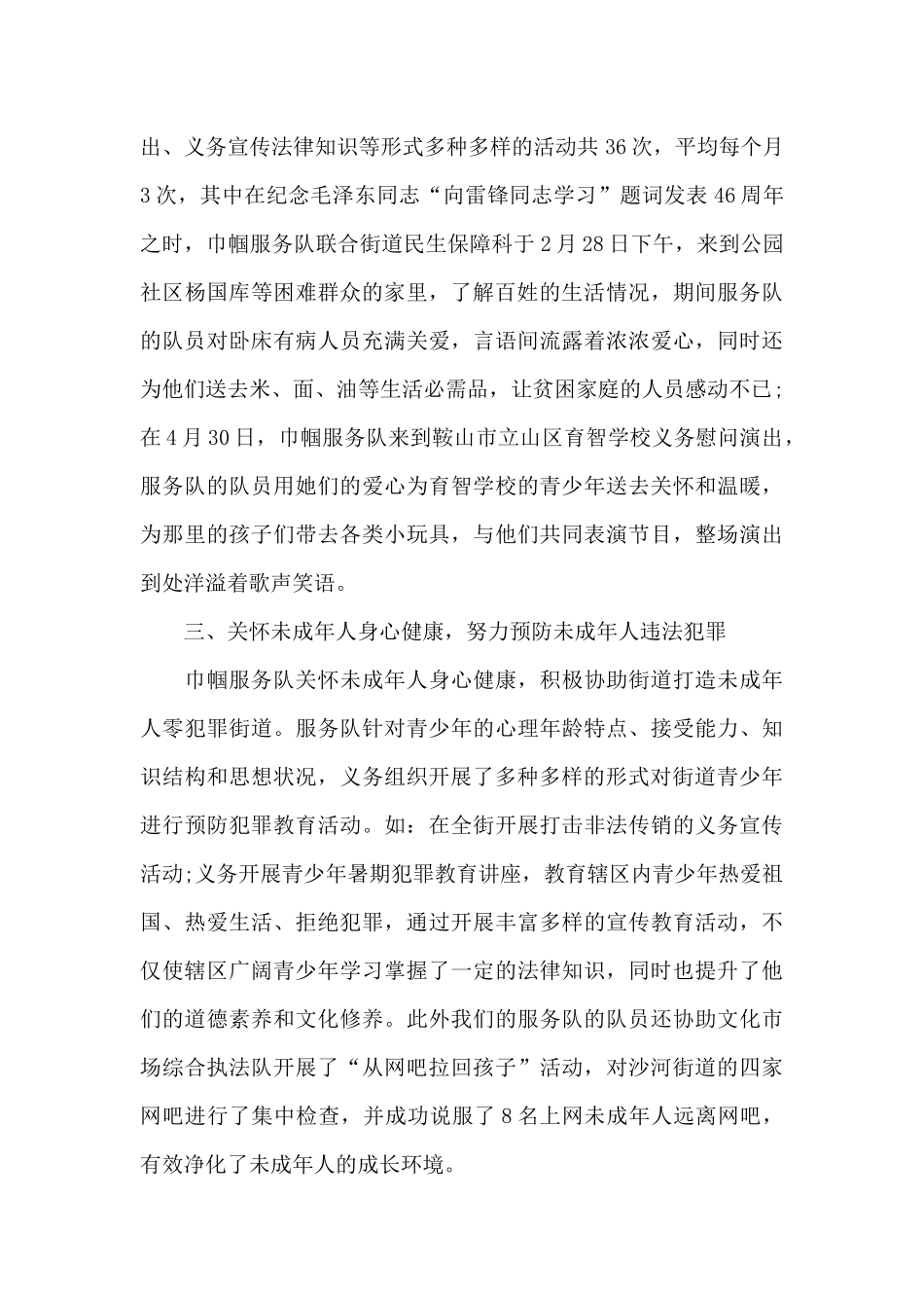 街道办事处2024年9月工作总结_第2页