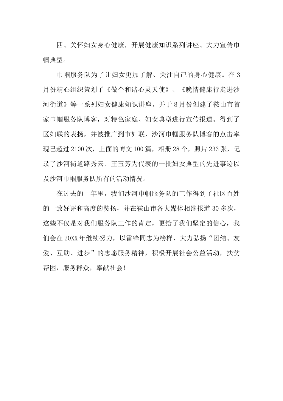 街道办事处2024年9月工作总结_第3页