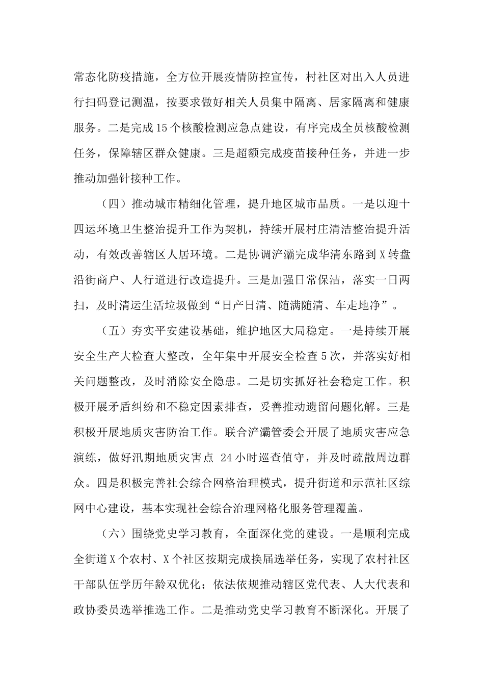 街道办事处2024工作总结及2024年工作计划_第2页