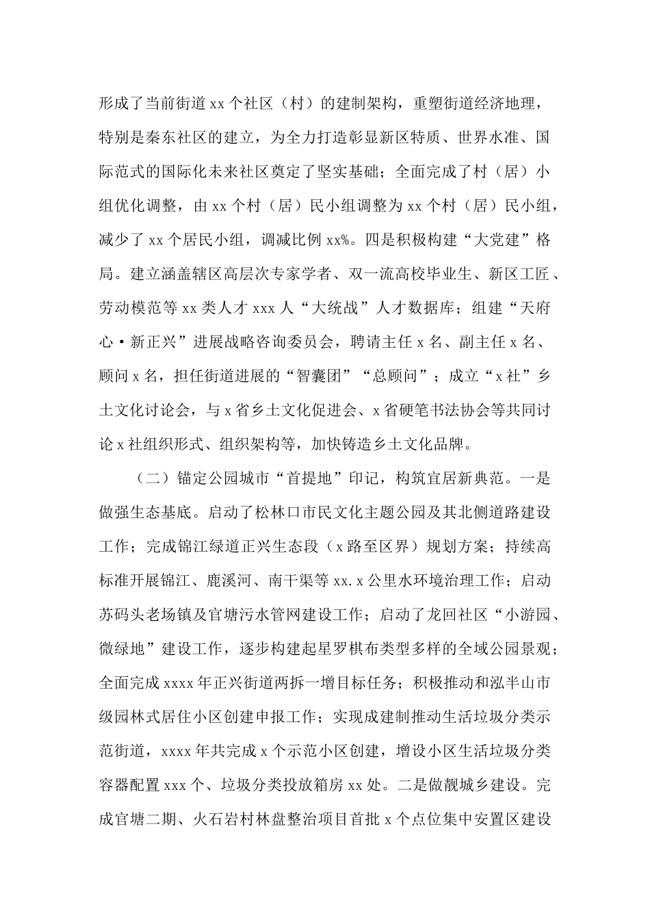 街道办事处2024年工作总结和来年工作安排情况报告_第2页